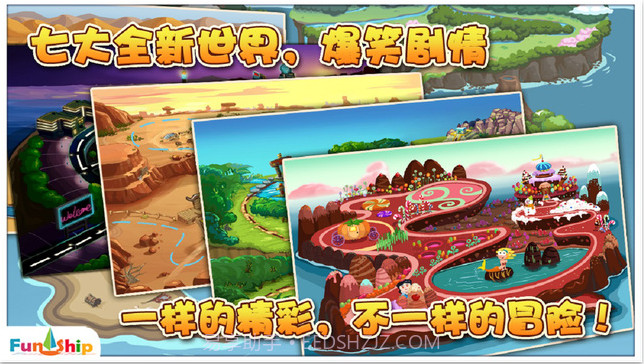 找你妹2:奇幻大冒险截图2