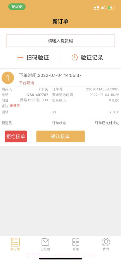小院商家截图3 小院商家截图3