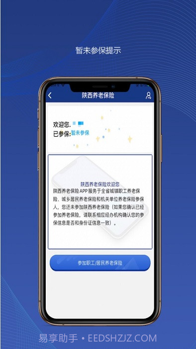 陕西养老保险截图4