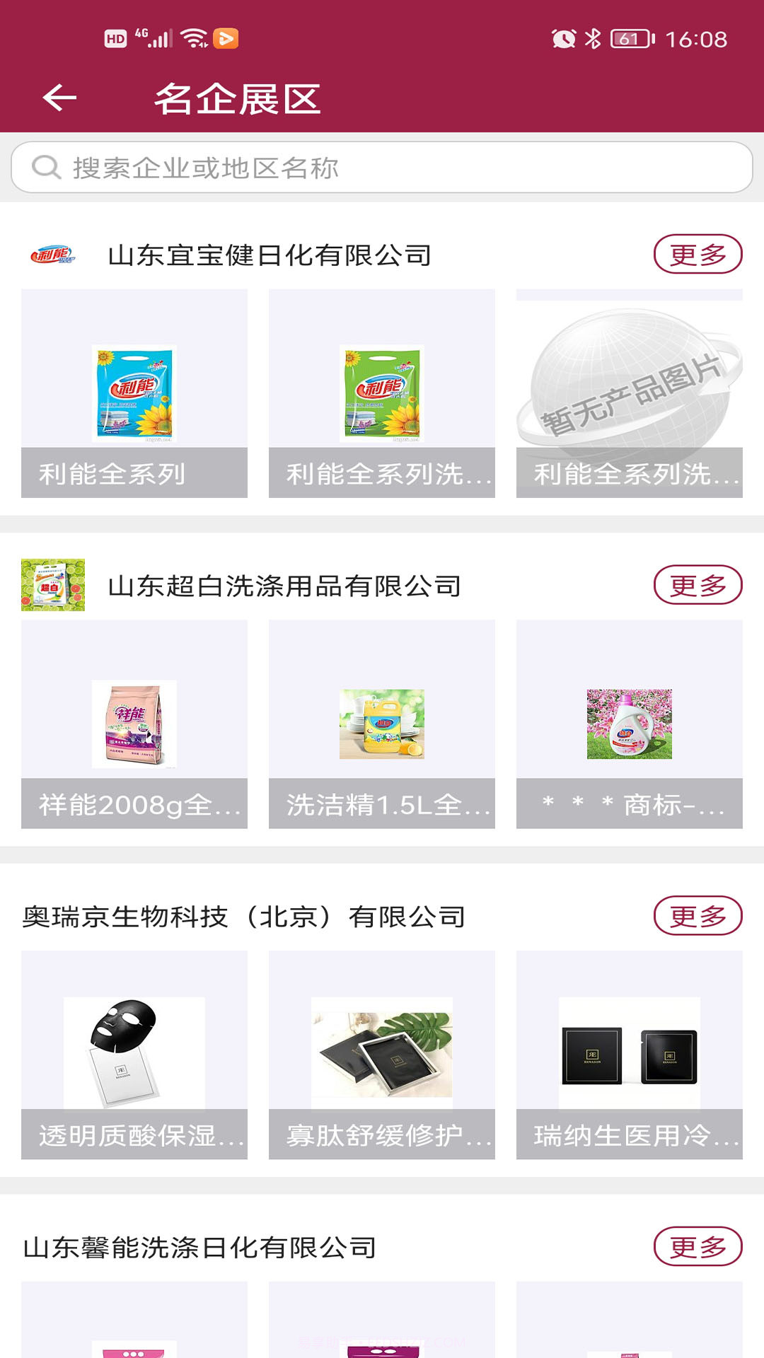 环球化妆品网截图3