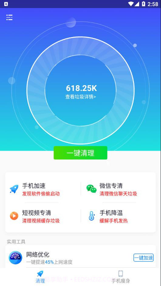 优速清理大师截图1