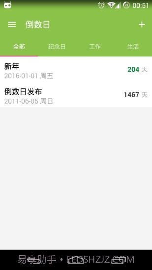 倒数日v9.2截图2