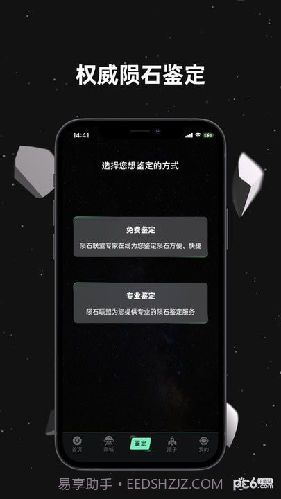 陨石联盟截图1