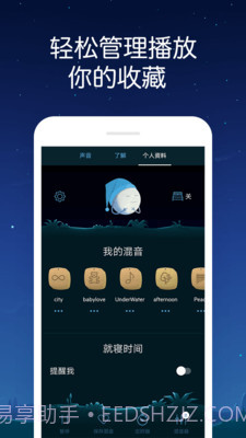 熊猫睡眠截图2 熊猫睡眠截图2