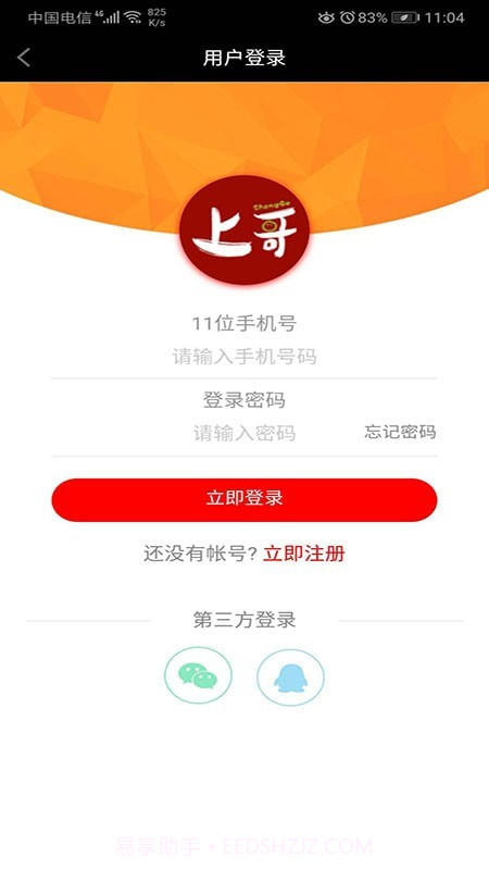 上哥美食截图3 上哥美食截图3