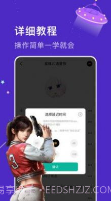 魔音语音包变声器截图4