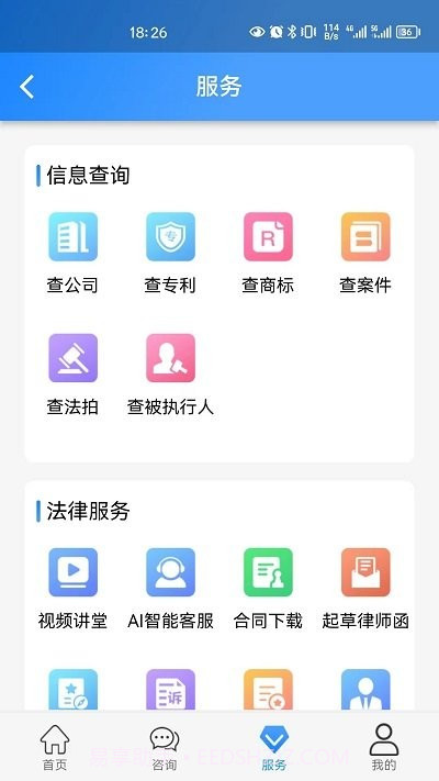 e律帮截图3 e律帮截图3