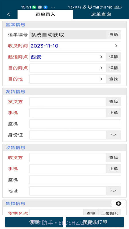 智速综合物流截图1