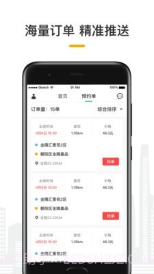 量子优享司机截图4 量子优享司机截图4