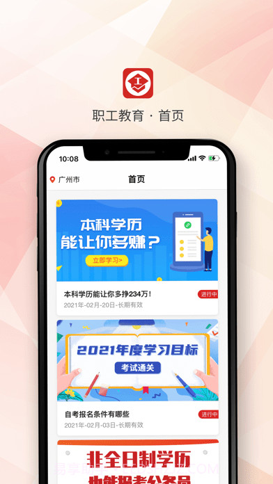 职工教育截图1 职工教育截图1