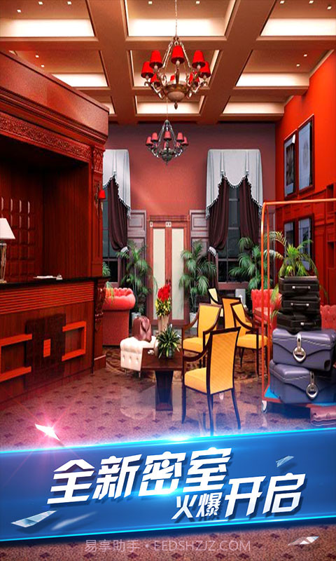 密室逃脱8：红色豪宅截图2