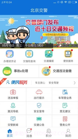 北京交警新版本截图4