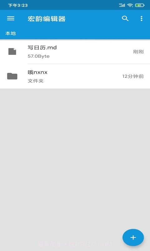 宏韵编辑器截图1