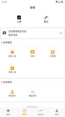 新宝优选截图1 新宝优选截图1