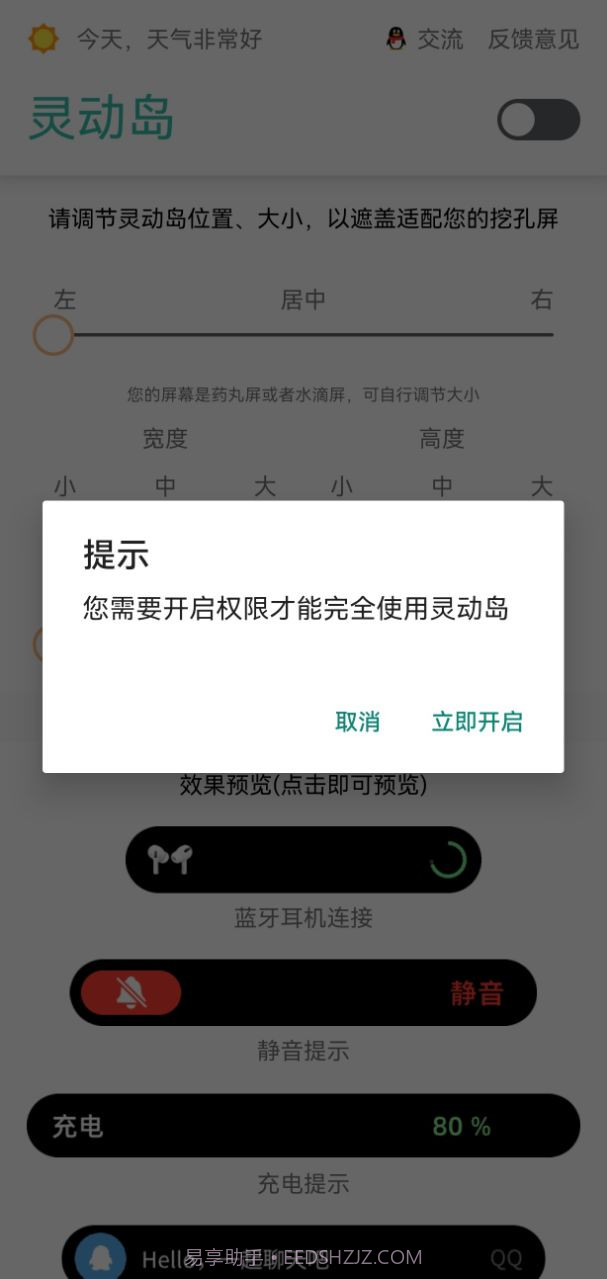 万象灵动岛截图1