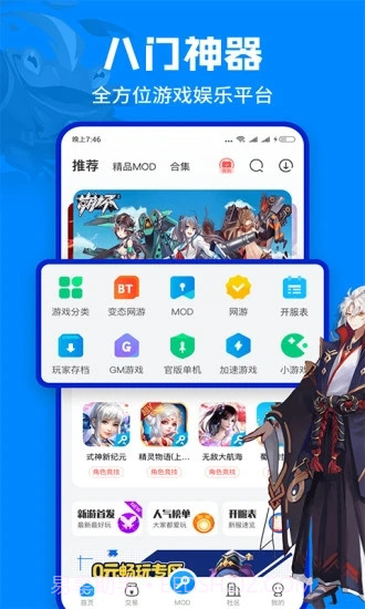 八门神器旧版最新截图1 八门神器旧版最新截图1