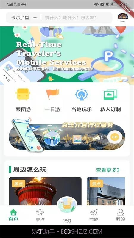 Westar Travel截图3