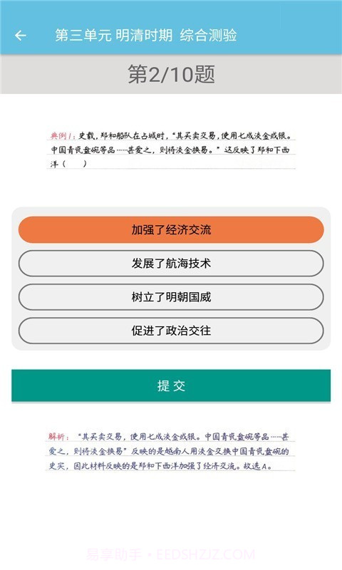 七年级下册历史辅导截图4