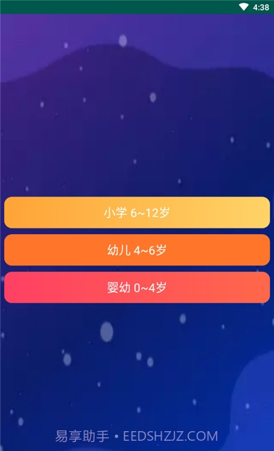 喜马拉雅少儿版截图2