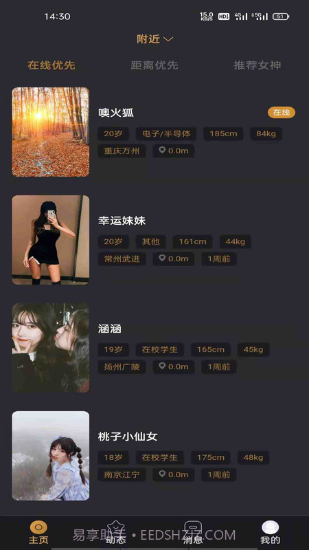 悦上空间交友截图3