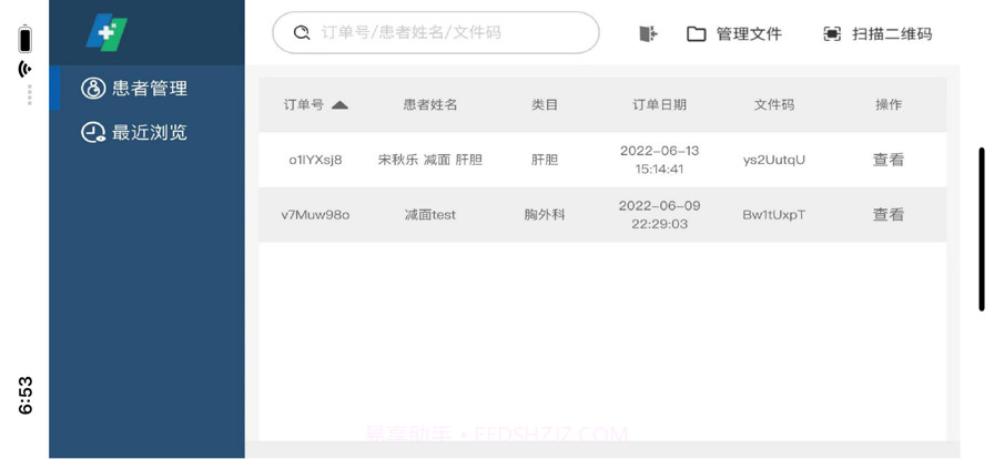 三维查看器截图1