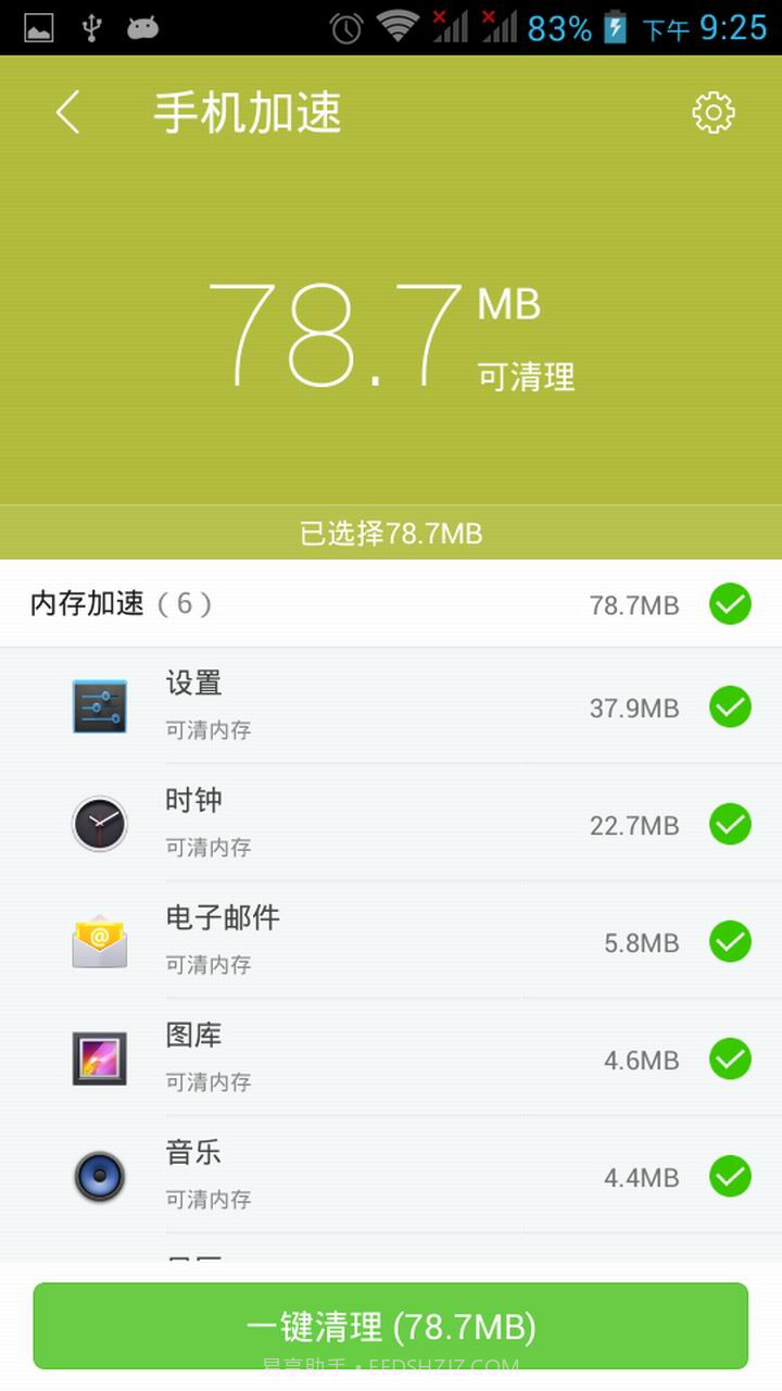 手机清理达人截图1