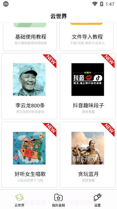 咩咩语音助手最新版截图2 咩咩语音助手最新版截图2