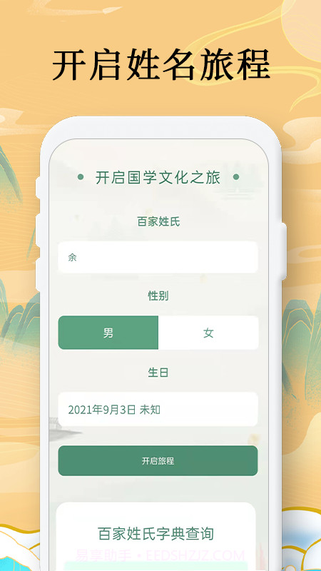 国学起名测名字截图3