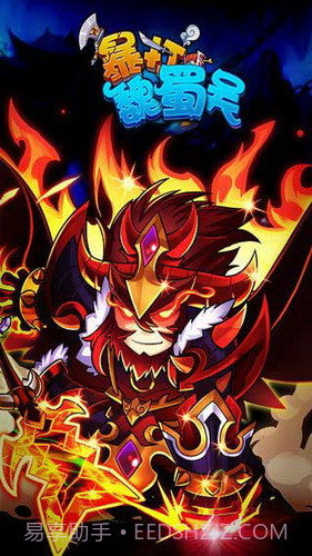 暴打魏蜀吴截图2