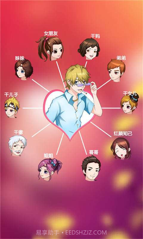 赛客虚拟家庭截图2