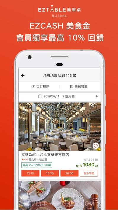 EZTABLE公司购物截图2 EZTABLE公司购物截图2