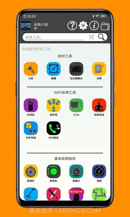 一个小工具箱截图4 一个小工具箱截图4