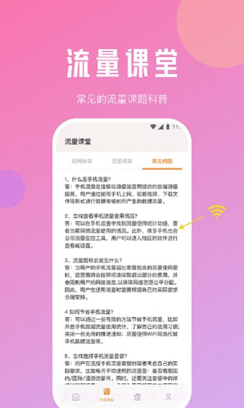 旋风网络精灵截图2