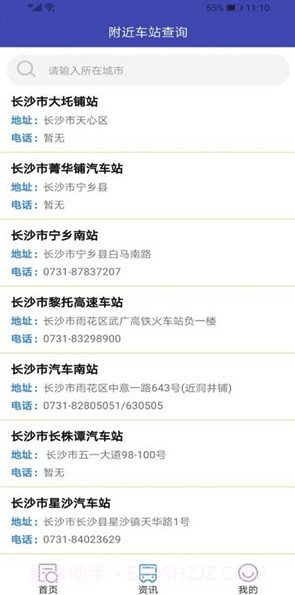 小兔汽车票v1.0截图1