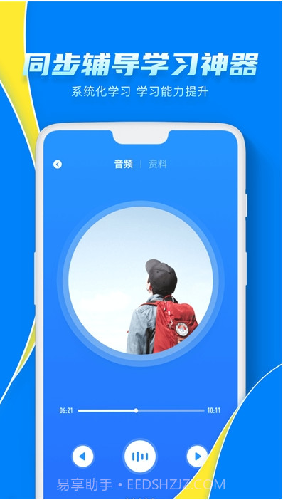 作业互动大师（辅助学习）截图1