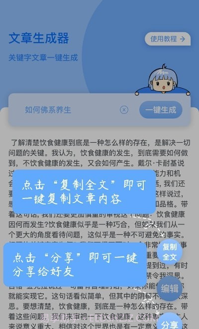 巽杰文章生成器截图2 巽杰文章生成器截图2