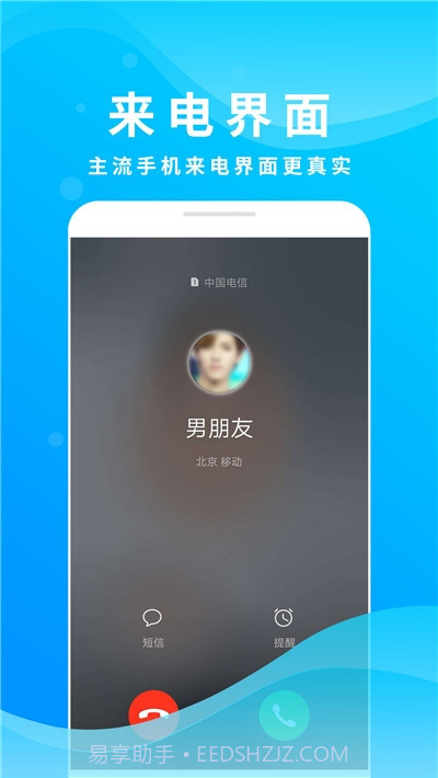 整人来电模拟器app截图1