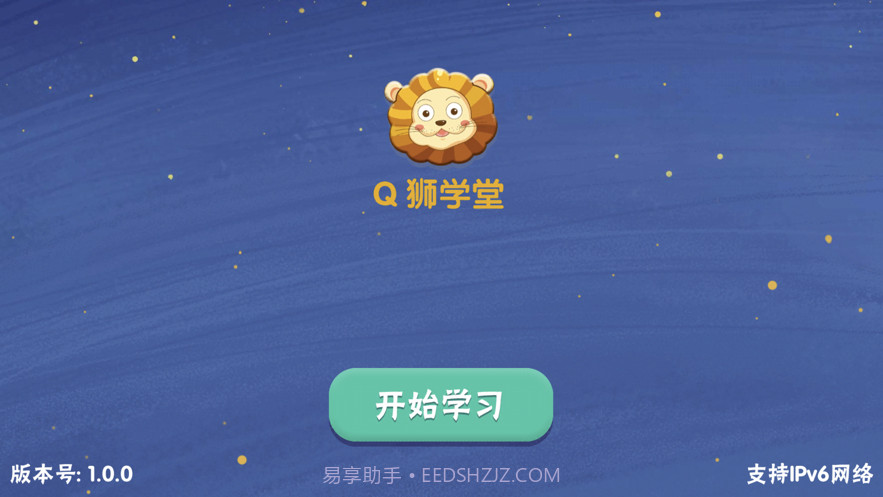 Q狮学堂截图1