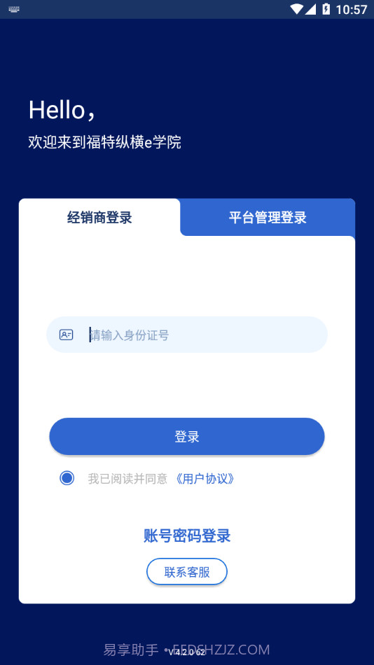 福特纵横e学院截图1 福特纵横e学院截图1