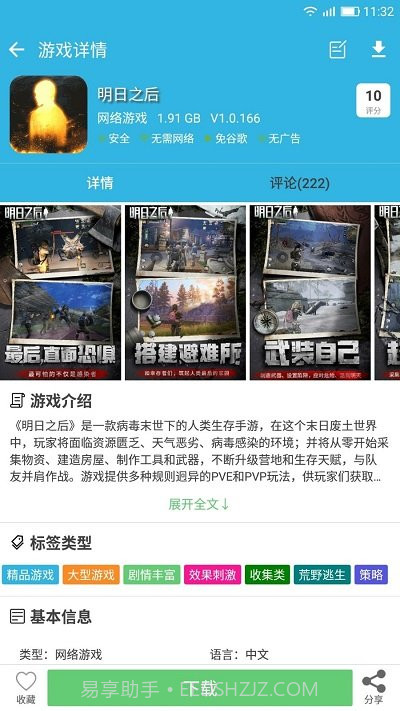 软件天空v8.1.6截图3