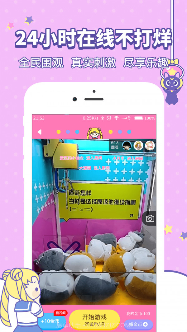 美少女抓娃娃机截图2 美少女抓娃娃机截图2