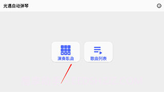 光遇自动弹琴辅助器截图4