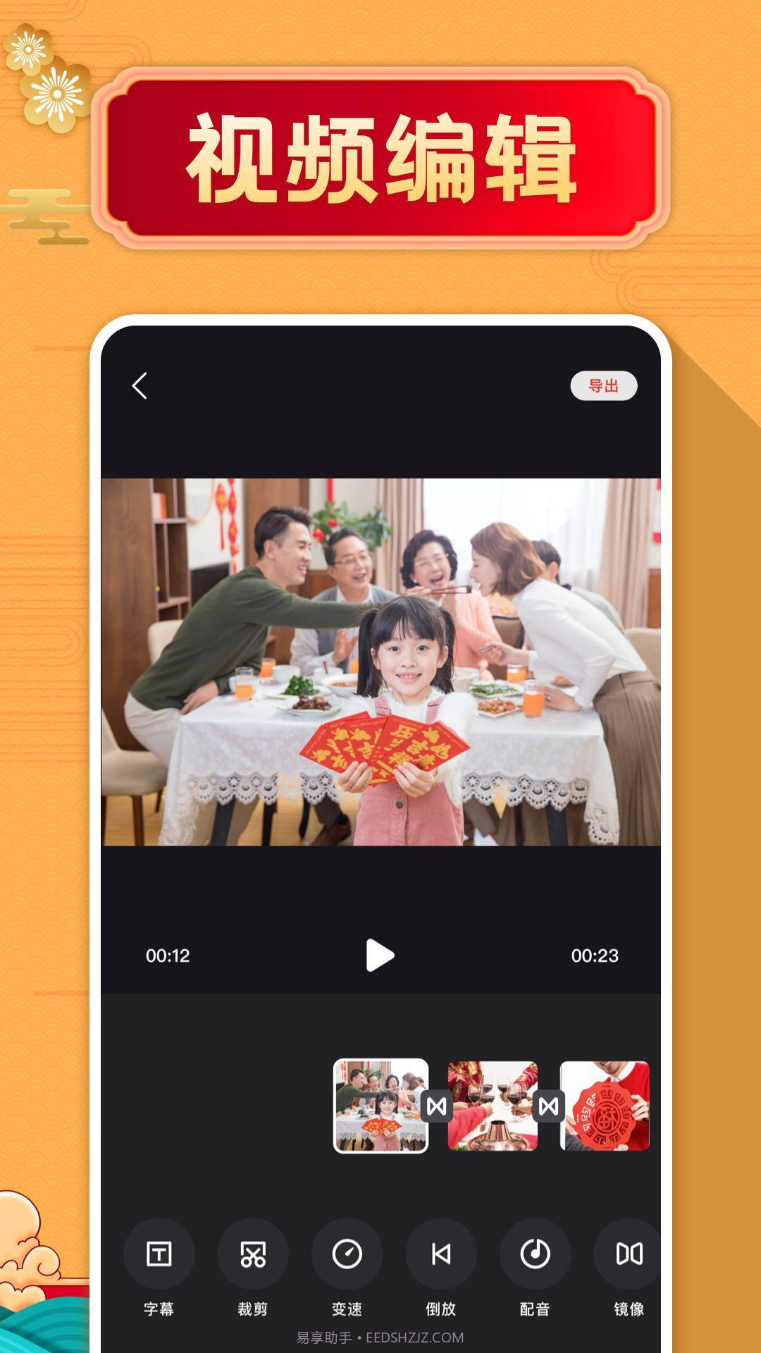 拜年视频制作大师截图3 拜年视频制作大师截图3