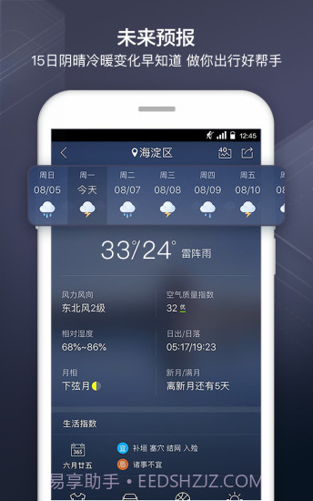 天气通截图4