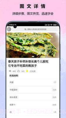 食谱截图3 食谱截图3