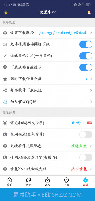 新闪存云截图3