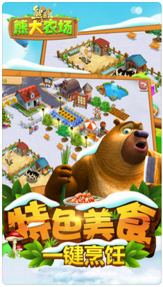 熊出没之熊大农场截图5 熊出没之熊大农场截图5