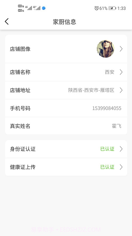 家厨厨师接单(家宴家厨端)截图3