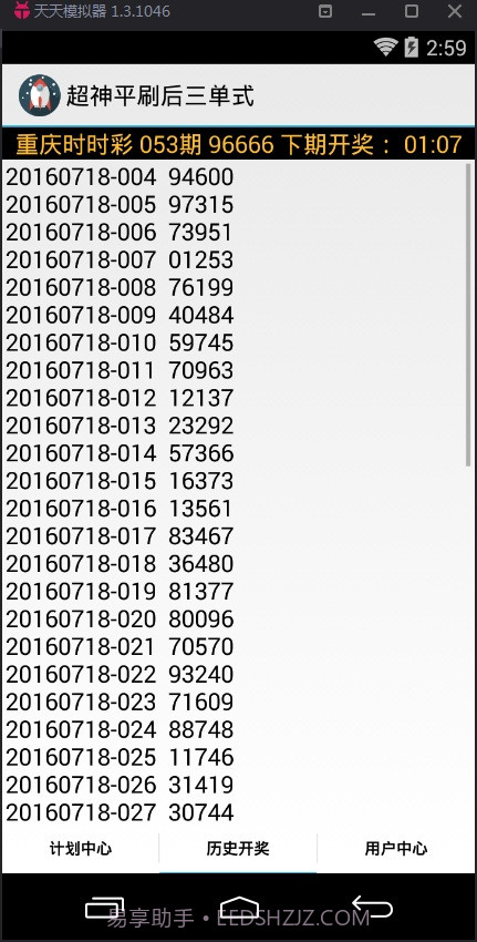 超神平刷后三单式计划软件截图3 超神平刷后三单式计划软件截图3