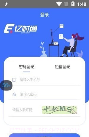 亿村通截图3 亿村通截图3